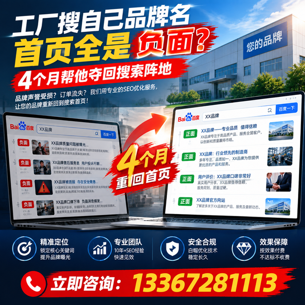 张家口全域SEO流量布局：工厂搜自己品牌名首页全是负面，四个月帮他夺回搜索阵地