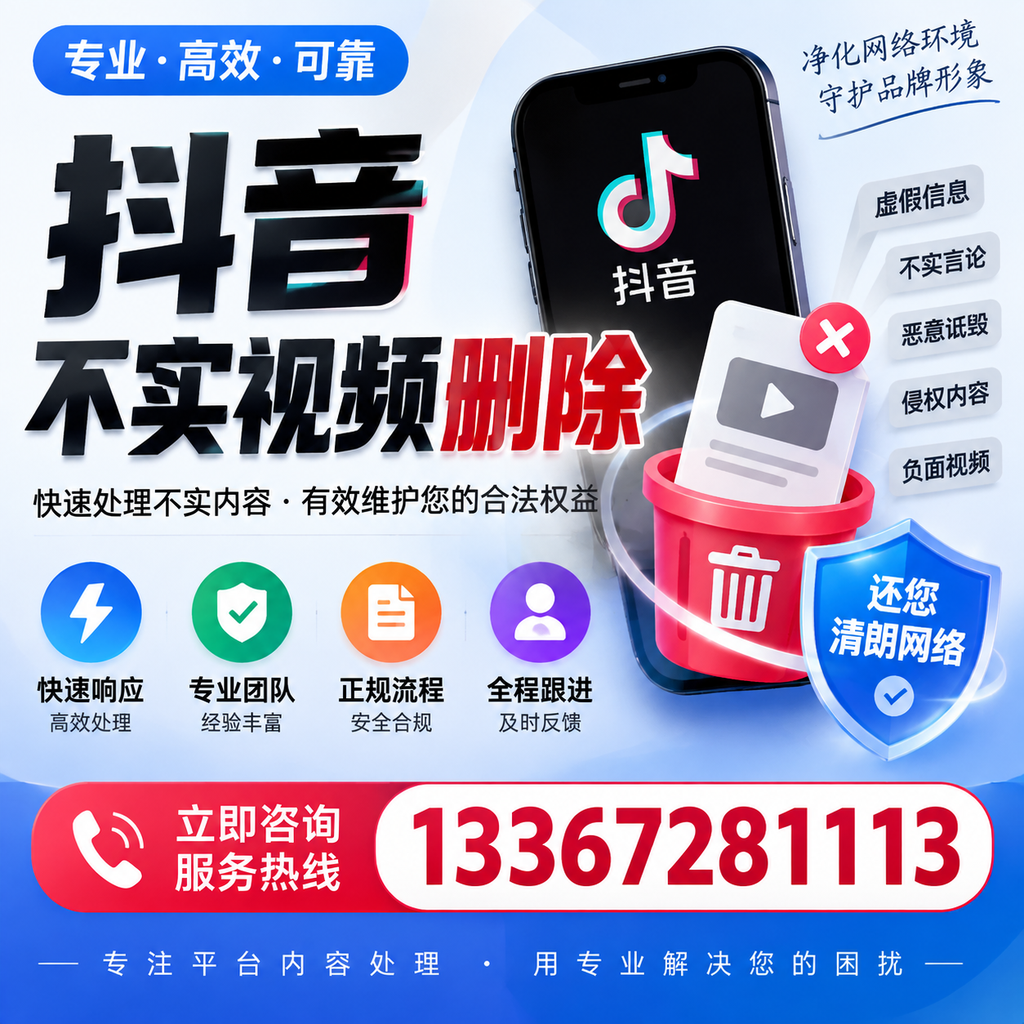 抖音不实视频删除必看,张家口用户的实用指南