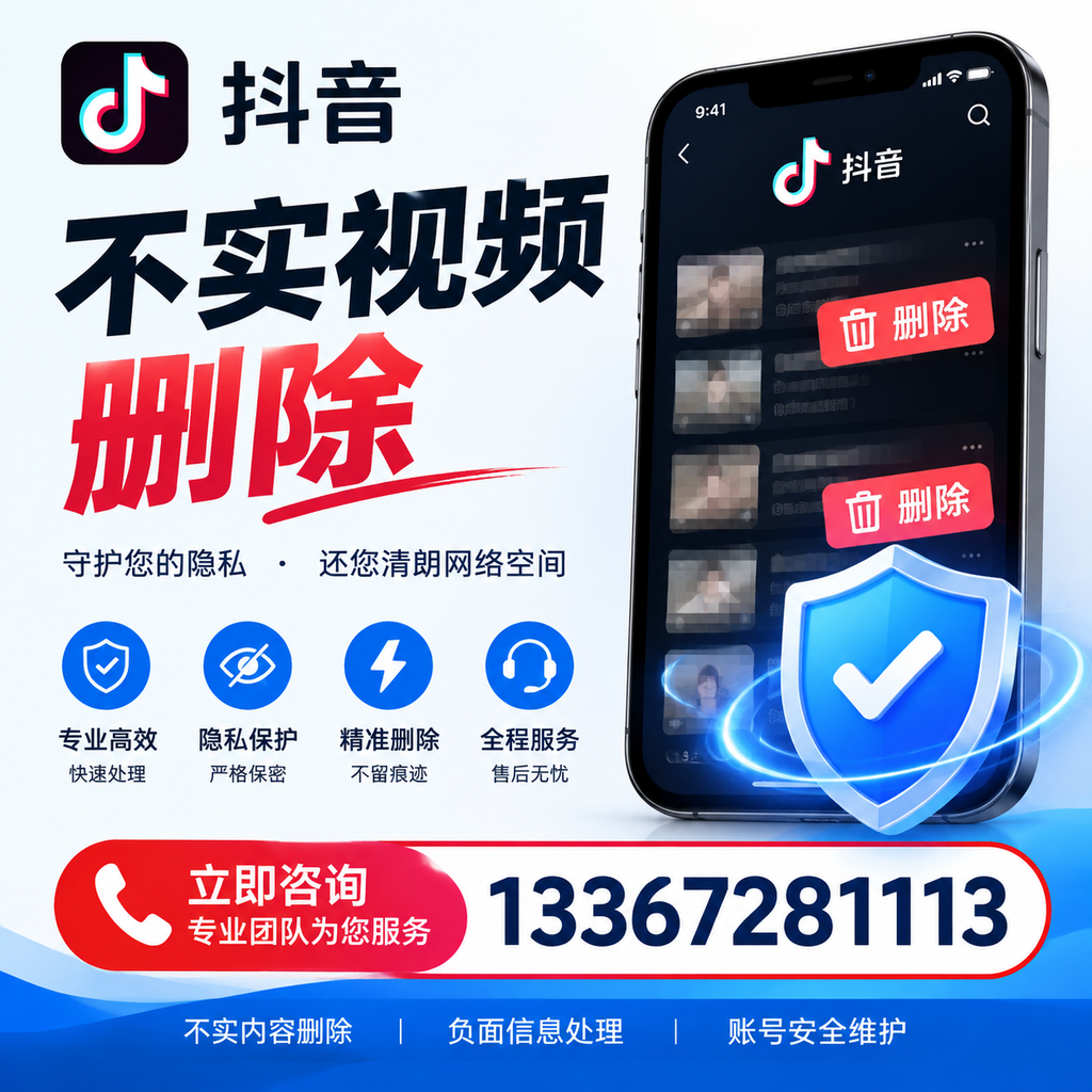 抖音不实视频删除流程详解,张家口用户的最佳实践
